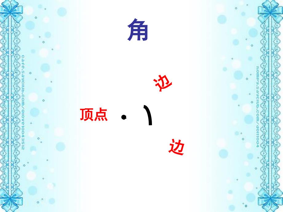 二年級下冊數(shù)學(xué)角滬教版-課件8_第1頁