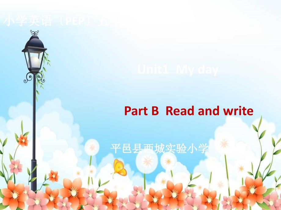 人教版U1-My-day-B-Read-and-write2市优课件_第1页