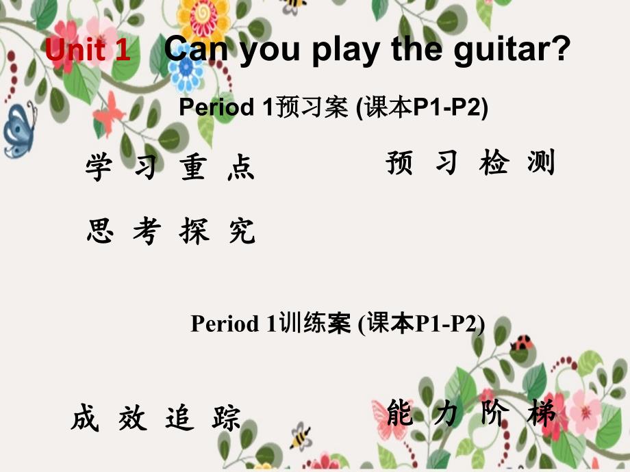 人教版课件Unit-1-Can-you-play-the-guitar--1课件-_第1页