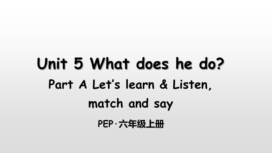 人教版PEP六年级上册英语Unit-5-What-does-he-do-Part-A-第1课时公开课课件_第1页