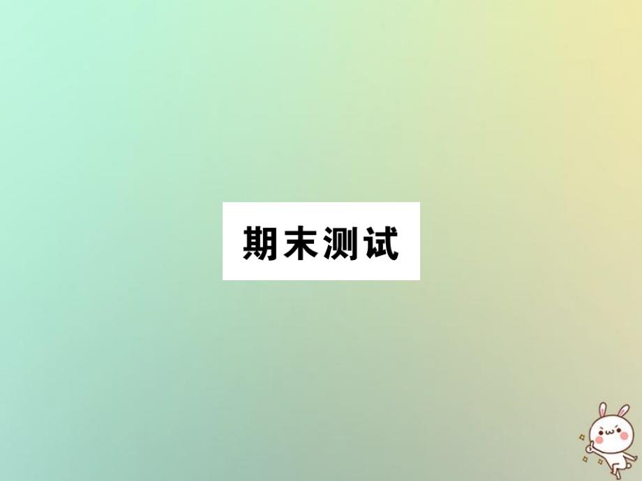 九年级数学下册期末测试习题新人教版课件_第1页