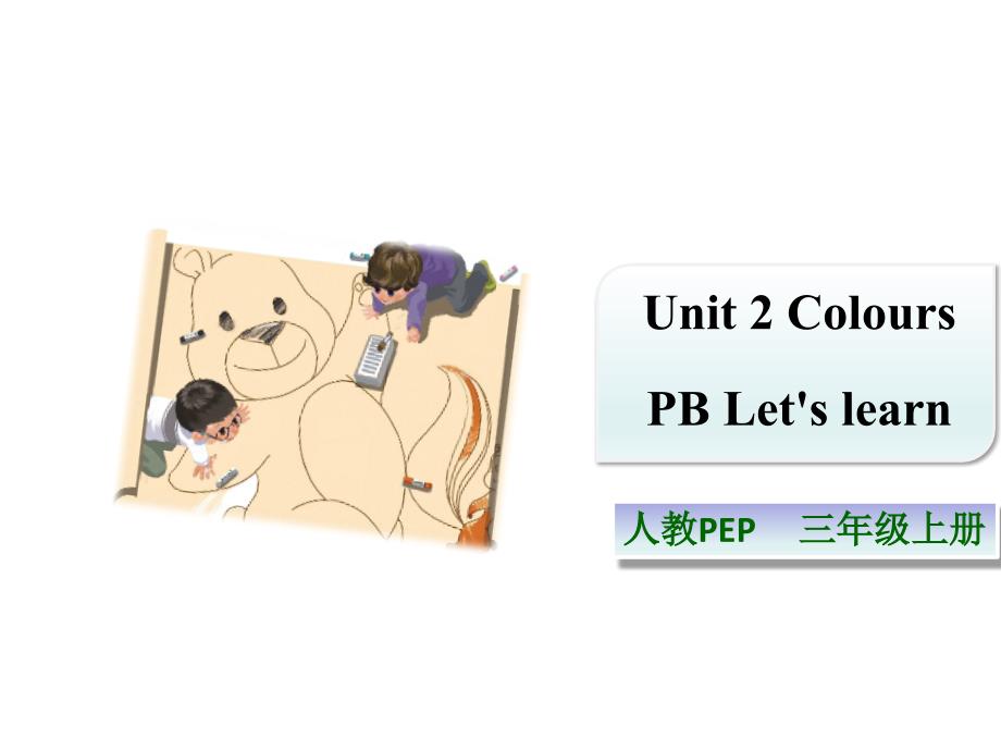 人教版pep英语三年级上册Unit-2-Colours-PB-Let's-learn课件_第1页