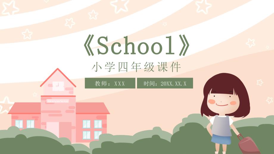 人教版一年级英语《School》课件_第1页