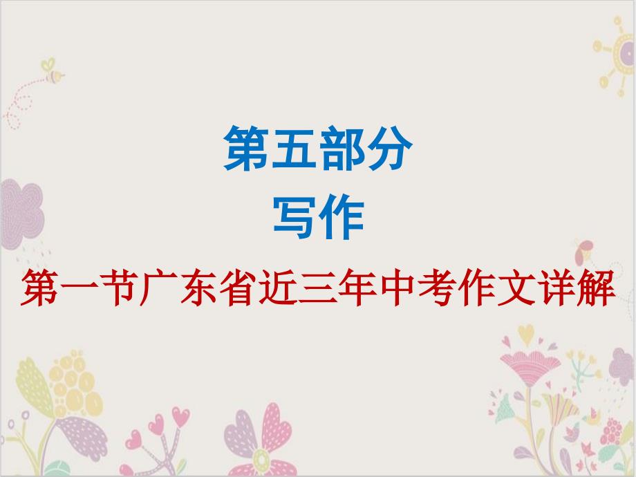 九年级中考语文复习作文实用版课件_第1页