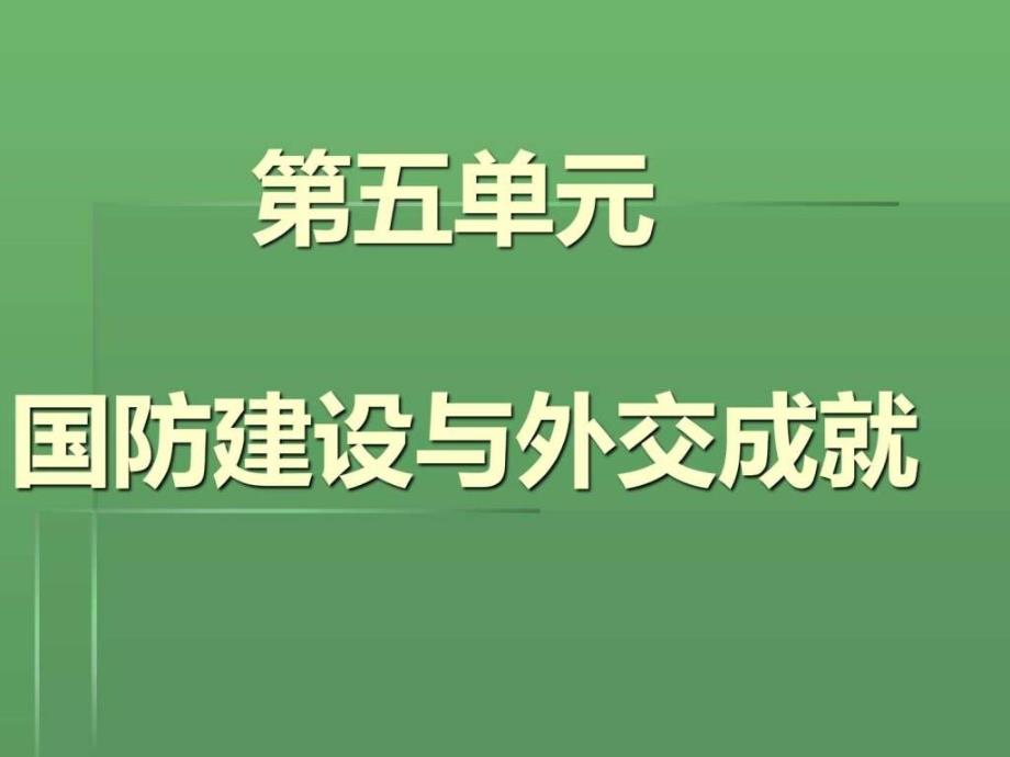 钢铁长城课件_第1页