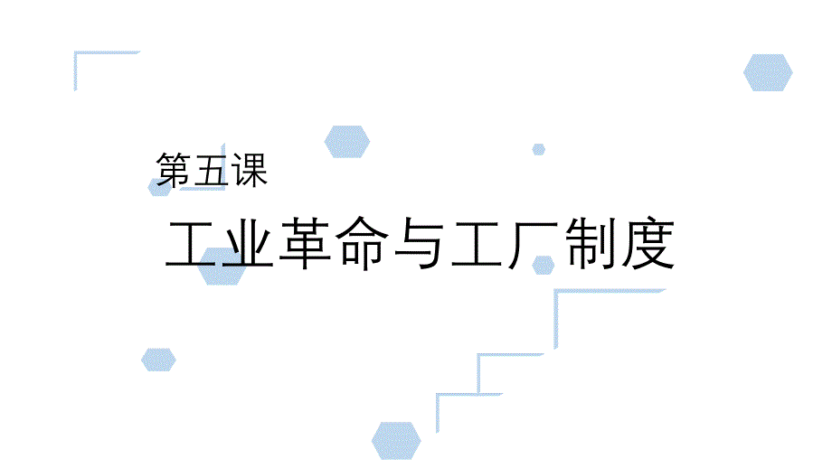 人教版选择性必修二第五课古代的生产工具与劳作2课件_第1页