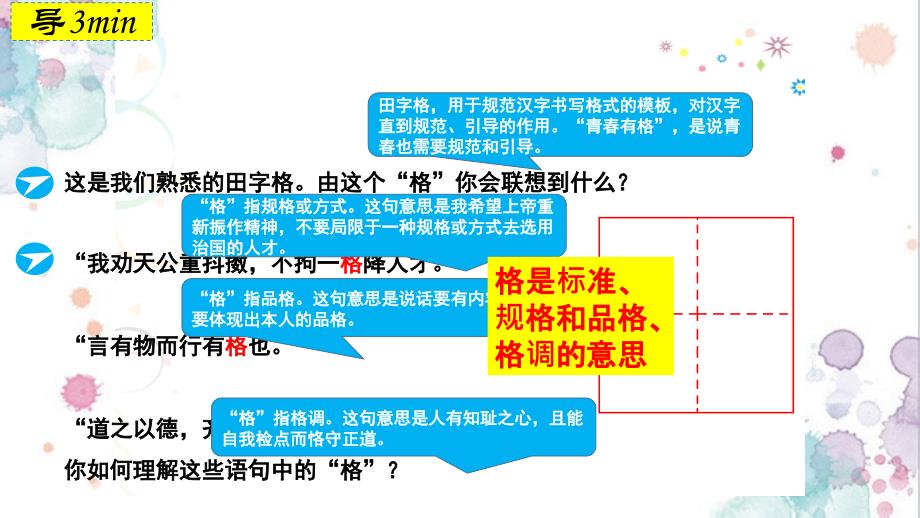 人教版道德与法治七年级下册青春有格课件5_第1页