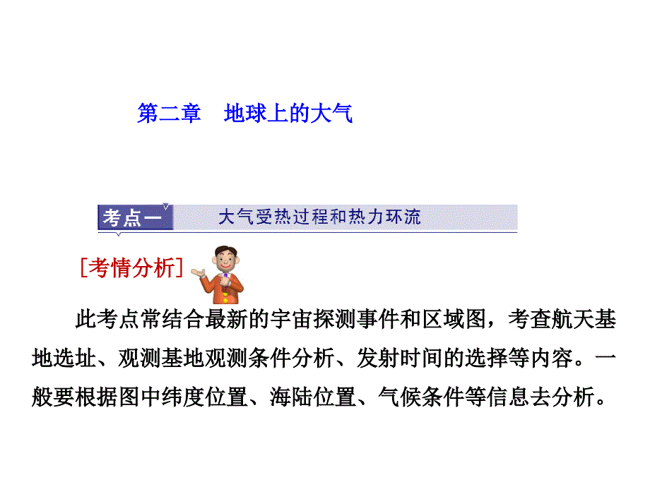 人教版高一地理必修一第二章《地球上的大气》课件_第1页