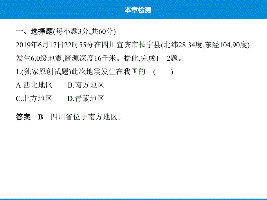 人教版地理八级下册同步-南方地区3课件_第1页