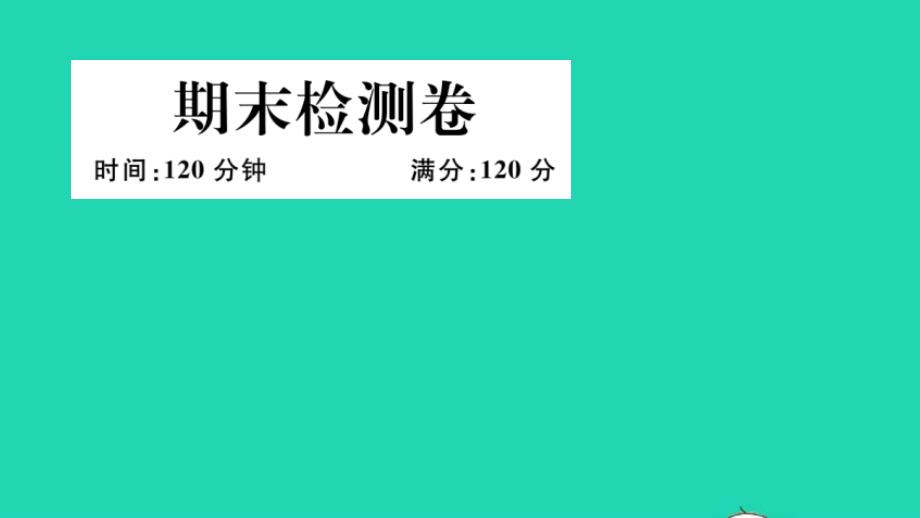 九年级数学下学期期末检测卷作业课件新版湘教版_第1页