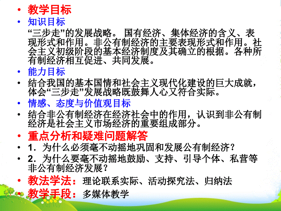 九年级政治全册-第七课-第1框《造福人民的经济制度》课件-新人教版_第1页