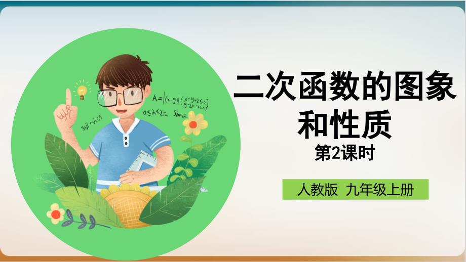 初中数学《函数》教用课件北师大版4_第1页