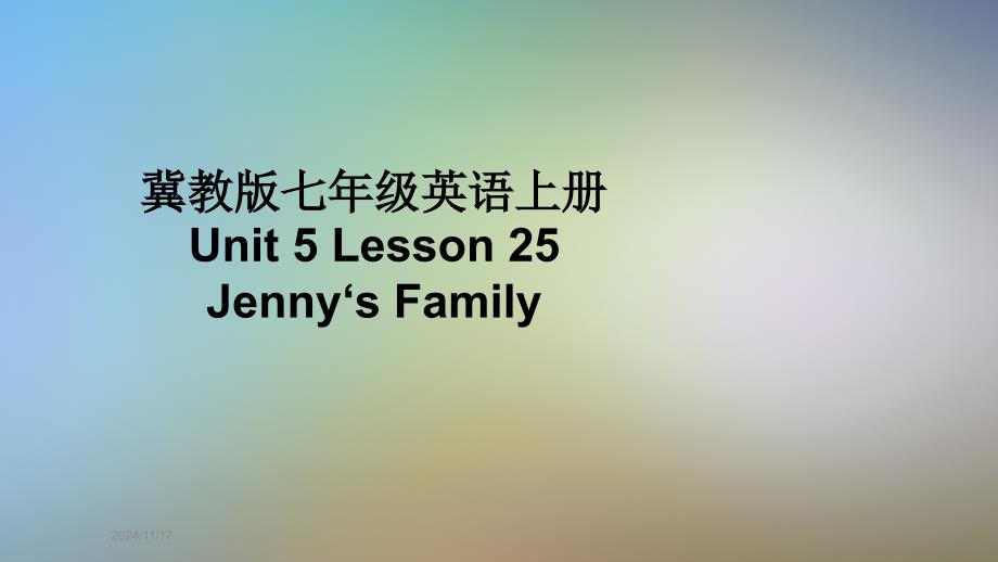 冀教版七年级英语上册-Unit-5-Lesson-25-Jenny‘s-Family课件_第1页