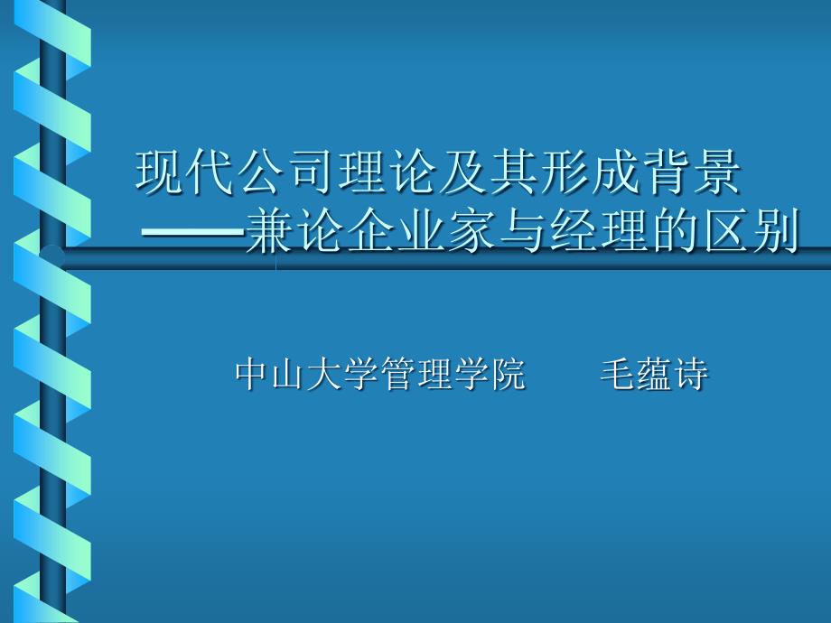 公司理论及其形成背景课件_第1页