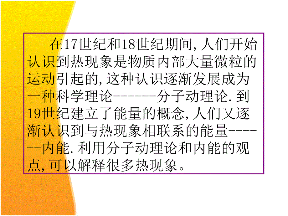 初中物理分子動理論課件_第1頁