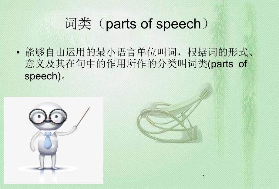 初中英语句子成分和五大基本句型课件_第1页