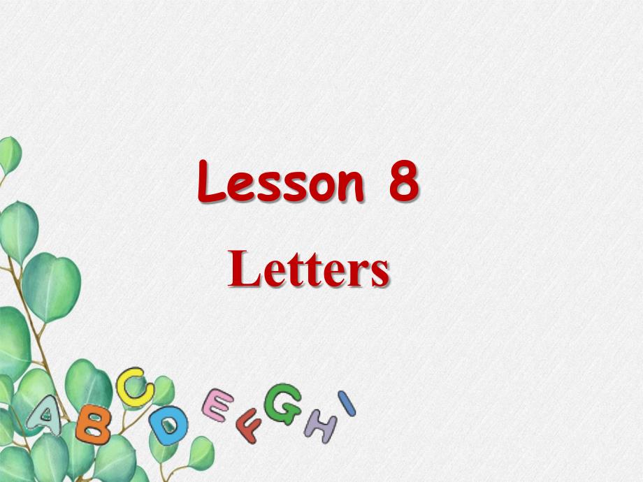 冀教版三上-课件U2-Lesson-8-Letters课件-2022年获奖课件_第1页