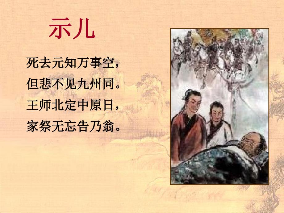 古代诗歌散文欣赏书愤课件[1]_第1页