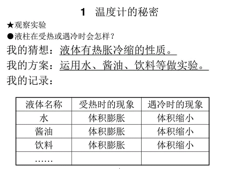 四年级下册青岛版科学自主学习基础训练参考答案课件_第1页