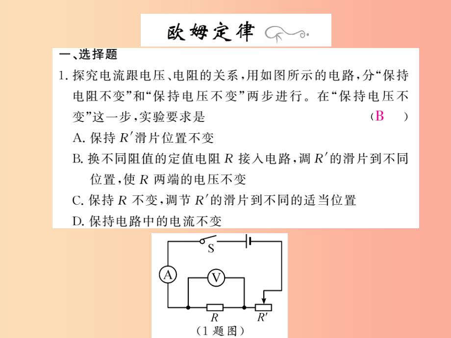 四川省绵阳市201x年中考物理-欧姆定律专题精炼复习课件_第1页