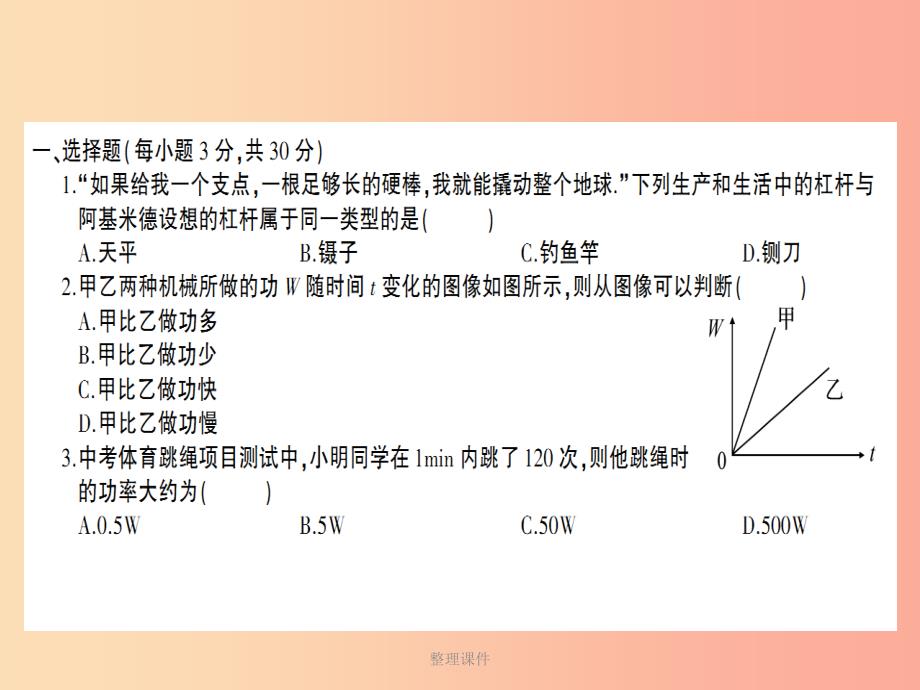 八年级物理全册-第十章-机械与人检测卷-(新版)沪科版课件_第1页