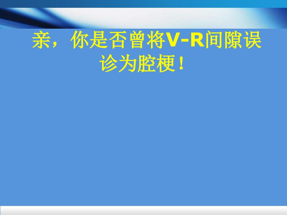 血管周围间隙解剖磁共振成像mri表现及鉴别_第1页