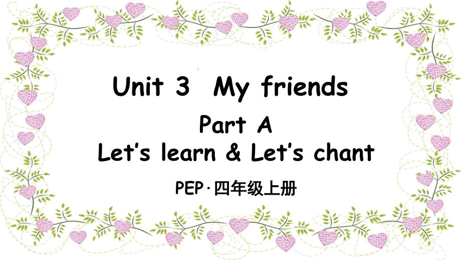 四年级英语上册第三单元Unit-3-My-friends---Part-A-第2课时-课件-PEP版_第1页