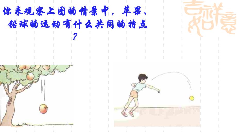 初中八年级(初二)物理重力下学期--江苏教育版课件_第1页