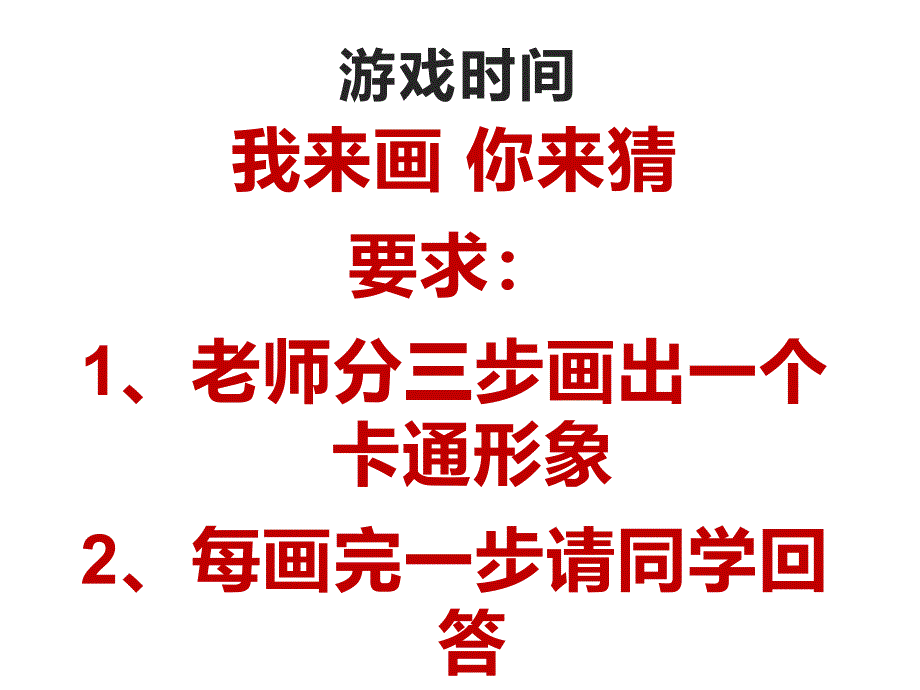 四年级下册美术我画的动漫形象人教版-(15)课件_第1页