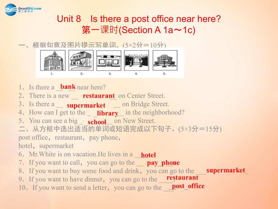 春七年级英语下册 Unit 8 Is there a post office near here课件 （新版）人教新目标版_第1页