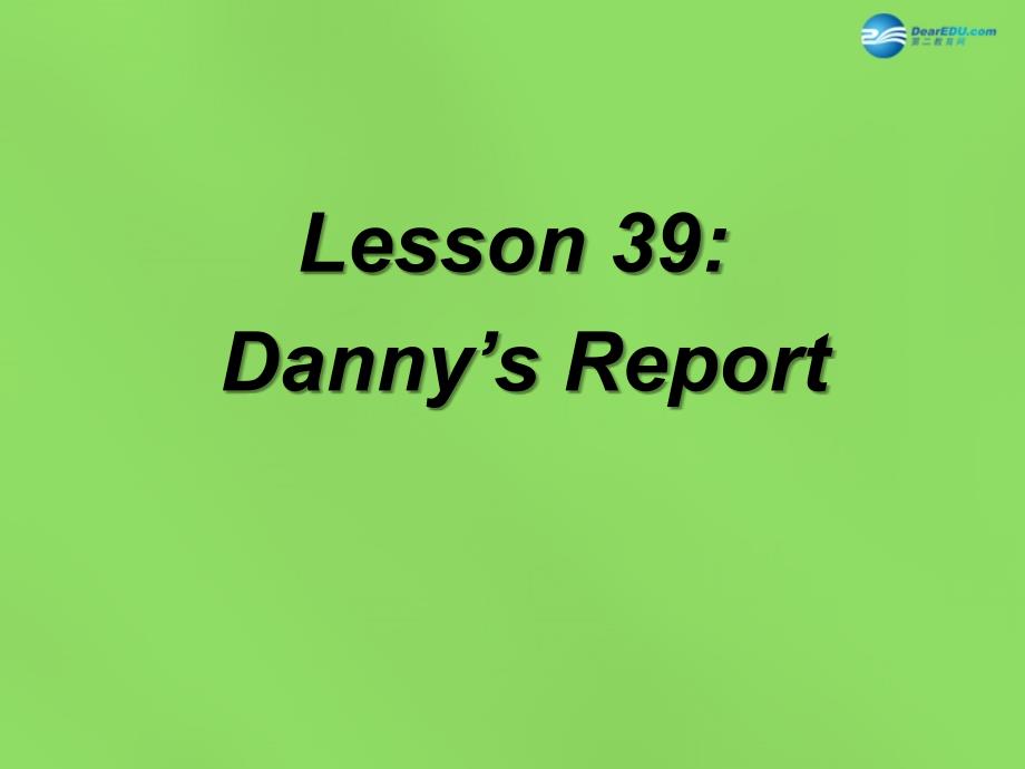 春七年级英语下册 Unit 7 Lesson 39 Danny's Report课件 （新版）冀教版_第1页