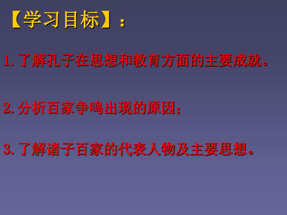 北师大版七年级上第十课课件_第1页