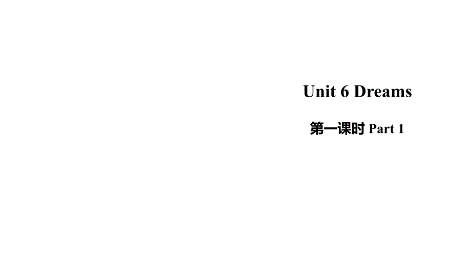 剑桥(join-in)版五年级英语上册-Unit-6-Dreams-第一课时-课件_第1页