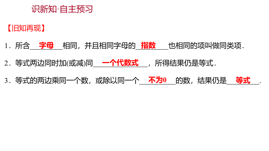 北师大版初一数学七年级上册同步课堂课件第五章-2求解一元一次方程第1课时_第1页