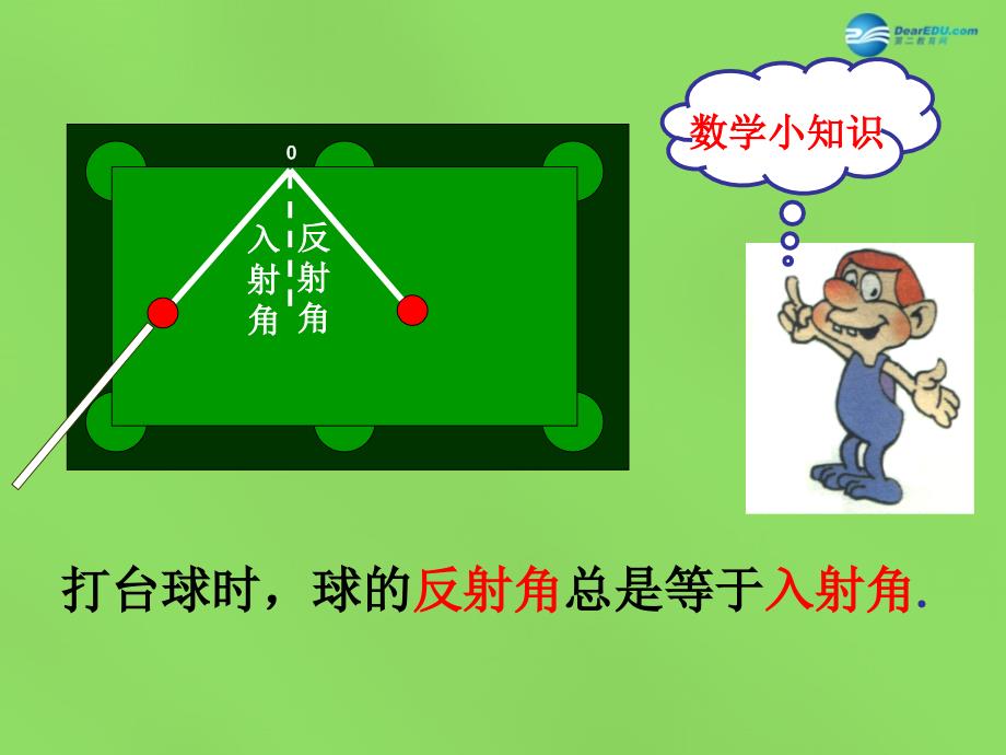 春七年级数学下册24 用尺规作角课件4 （新版）北师大版_第1页