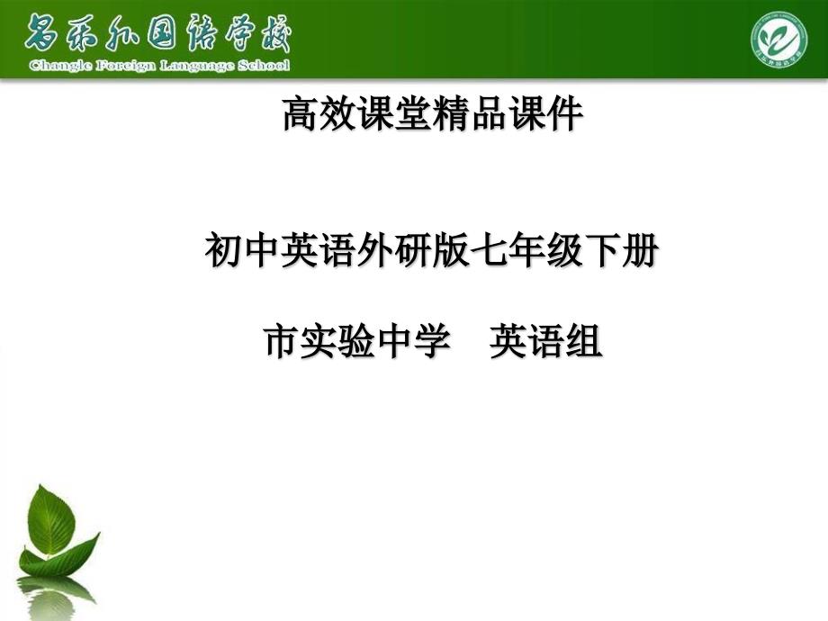 初中英语外研版七年级下册高效课堂资料M11U3课件_第1页