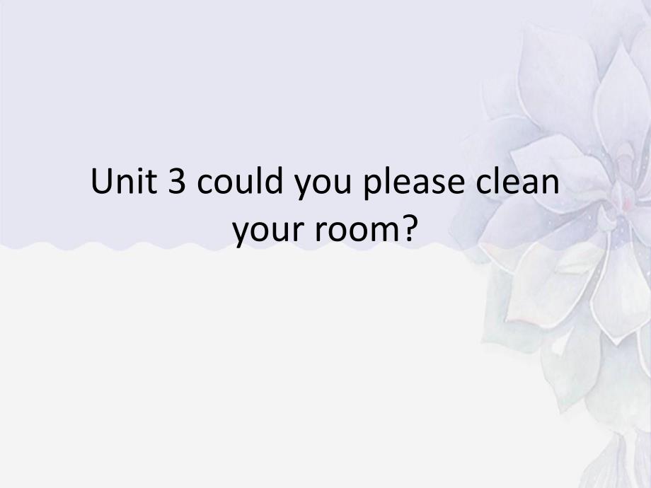 公开课获奖《U3-Could-you-please-clean-your-room》课件2-_第1页