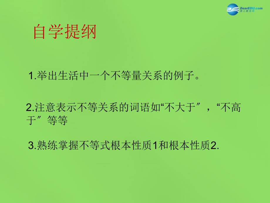 春七年级数学下册 71不等式及其基本性质课件4 （新版）沪科版_第1页