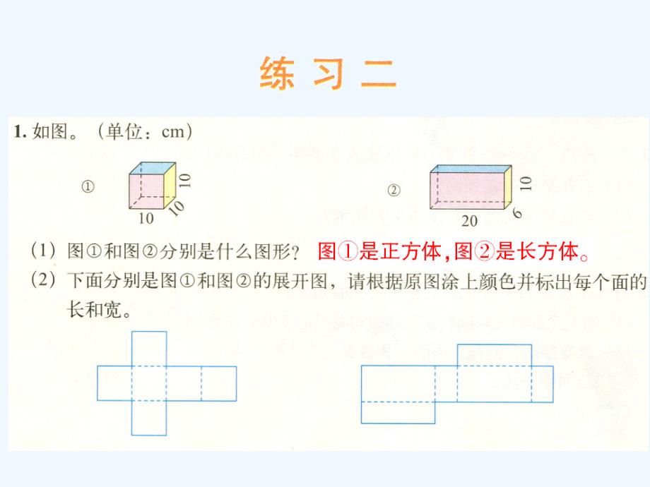 凤阳县某小学五年级数学下册-二-长方体一练习二课件-北师大版_第1页