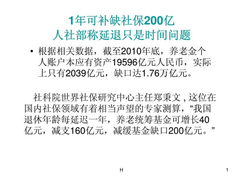 养老保交得越多就越亏课件_第1页