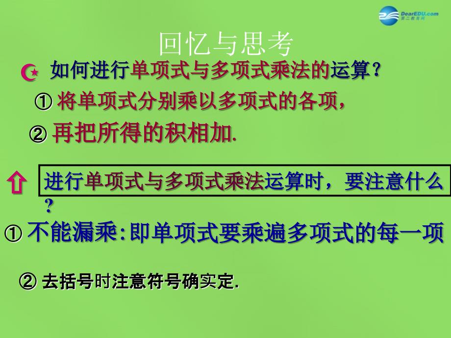 春七年級(jí)數(shù)學(xué)下冊(cè) 82 整式乘法多項(xiàng)式與多項(xiàng)式相乘課件1 （新版）滬科版_第1頁(yè)