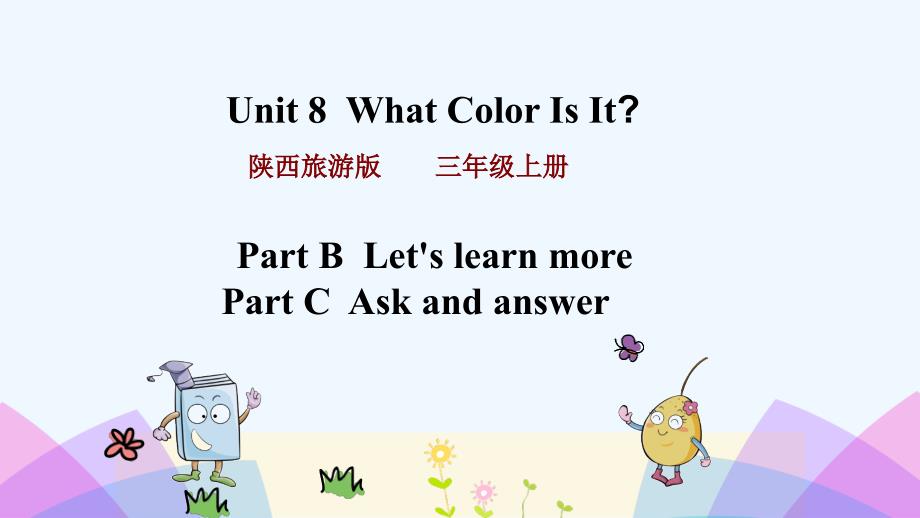 华容县某小学三年级英语上册Unit8Whatcolorisit第3课时课件陕旅版三起_第1页