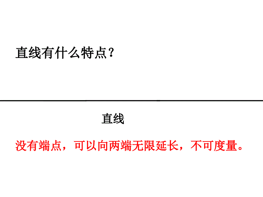 四年级下册数学垂直沪教版-课件8_第1页