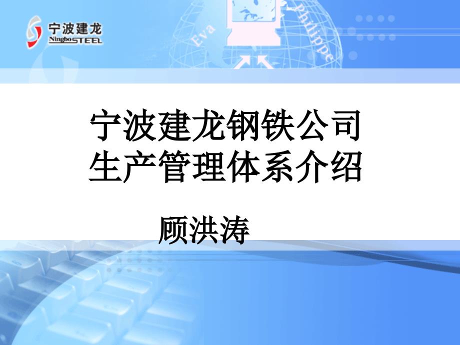 公司生产系统管理体系介绍XXXX0221课件_第1页