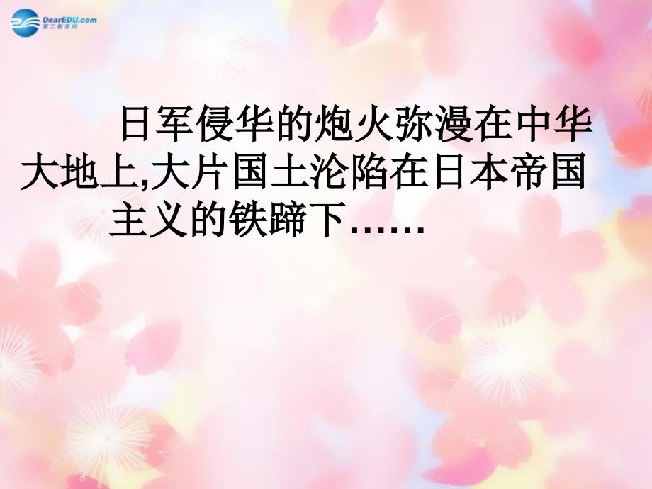 春九年级语文下册 2 我用残损的手掌课件 新人教版_第1页