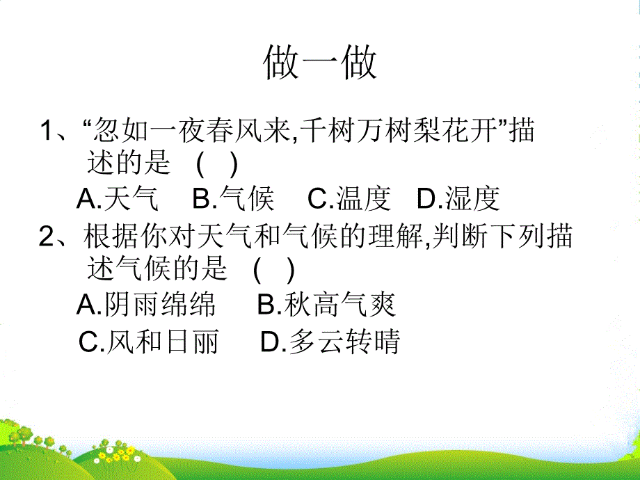 北京市七年级地理《气温》课件-人教新课标版_第1页