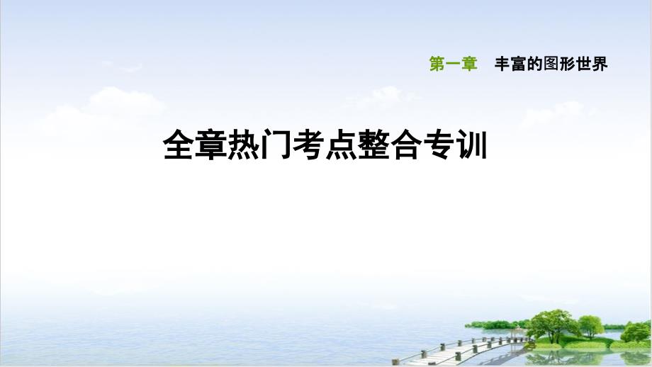 全章热门考点整合专训北师大版七年级数学上册点拨训练习题课件2_第1页