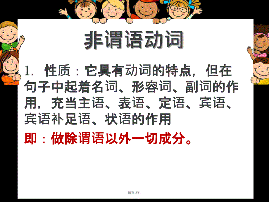 动词的ing形式作主语和宾语课件_第1页