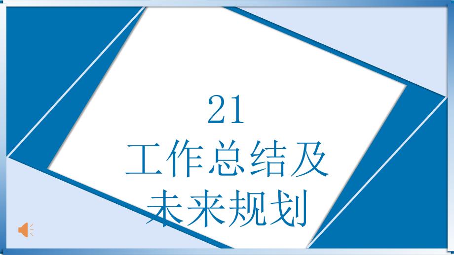 商务化蓝色极简商务动态模板课件_第1页