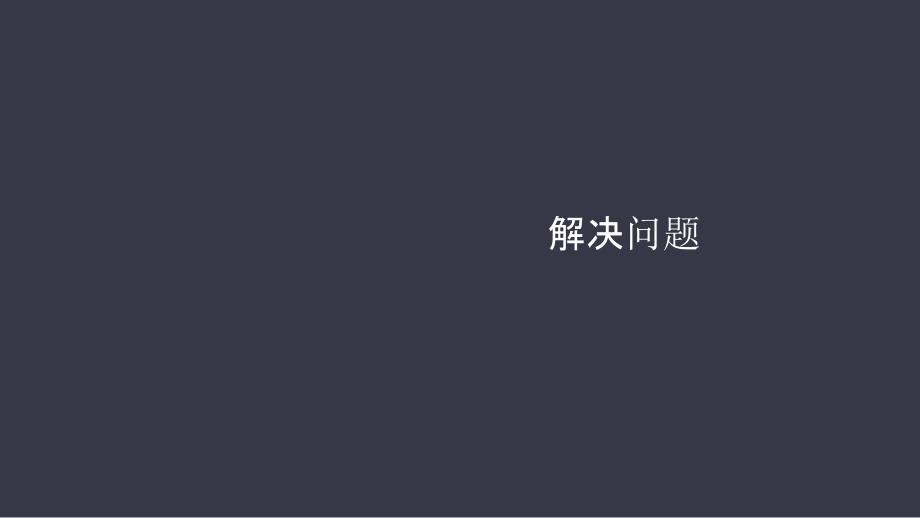 四年级下册数学课件-4解决问题租船-人教版_第1页